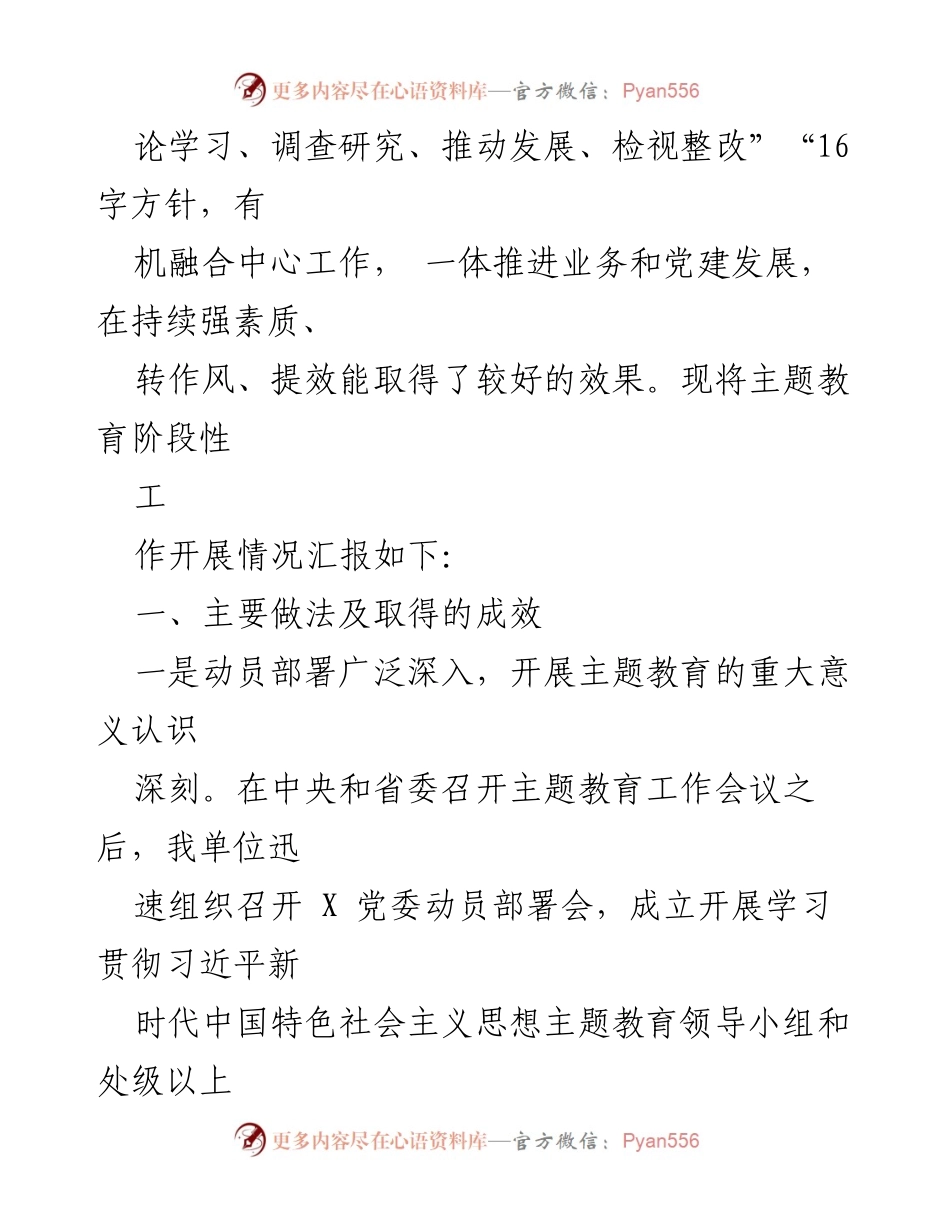 [工作总结] 主题教育 - 2023年主题教育阶段性情况汇报.docx_第2页