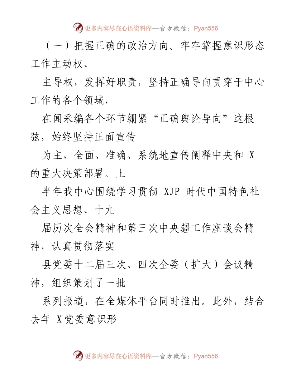 [工作总结] X融媒体中心 - 2022年上半年工作总结与下半年计划.docx_第2页