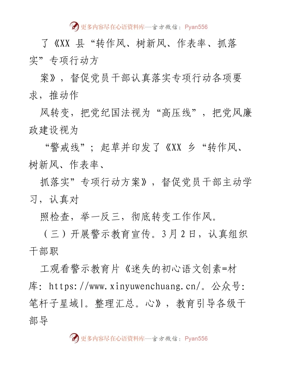 [工作总结] 专项行动 - XX乡“转作风、树新风、作表率、抓落实”专项行动推进情况报告.docx_第2页