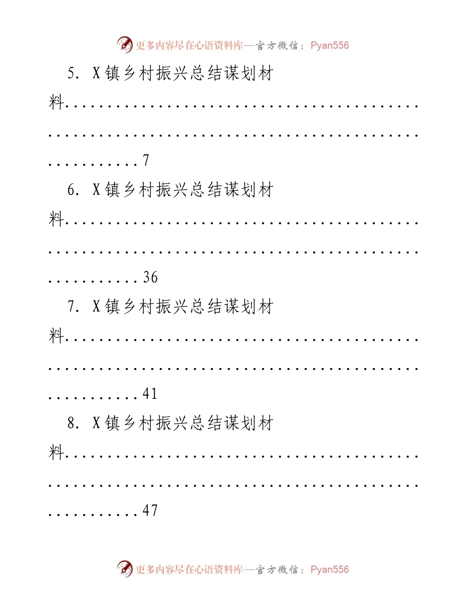 [工作总结] X镇乡村振兴总结与谋划报告.docx_第2页
