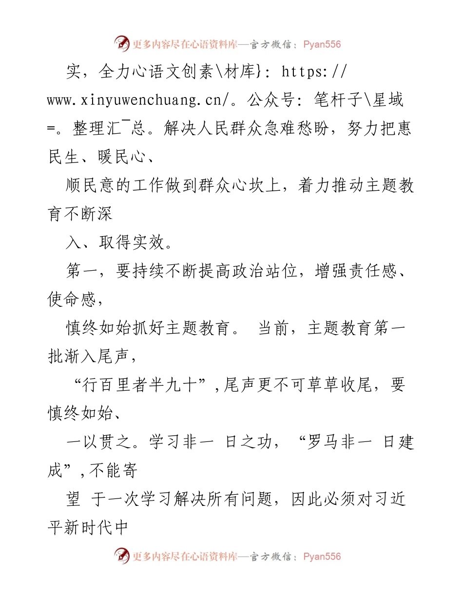 [工作总结] 主题教育活动 - 深入推进主题教育，增强政治责任感与使命感.docx_第2页