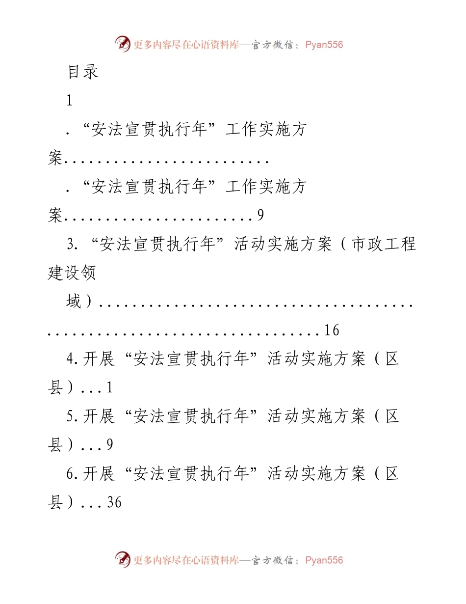 [工作总结] “安法宣贯执行年”工作实施方案及活动安排.docx_第1页