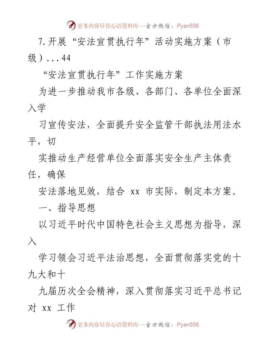 [工作总结] “安法宣贯执行年”工作实施方案及活动安排.docx_第2页