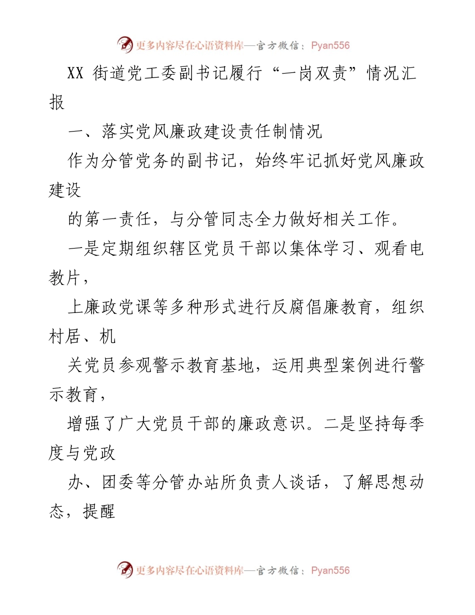 [工作总结] XX街道党工委 - 党风廉政建设责任制履行情况汇报.docx_第1页
