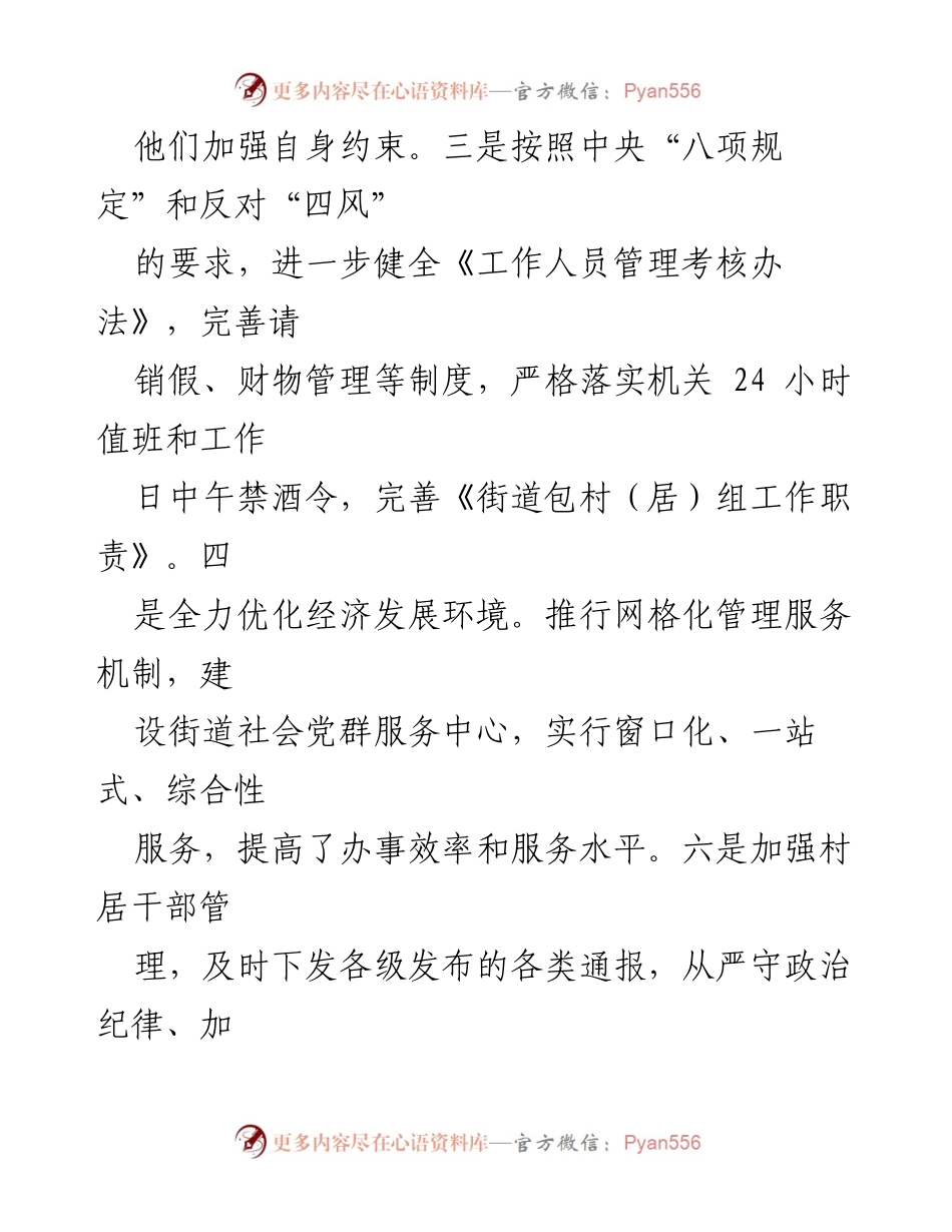 [工作总结] XX街道党工委 - 党风廉政建设责任制履行情况汇报.docx_第2页