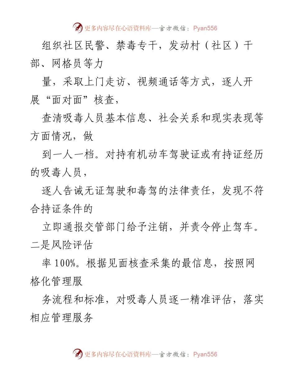 [工作总结] XX乡2023年上半年 - 禁毒工作成效与措施总结.docx_第2页
