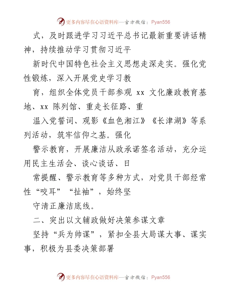 [工作总结] XX县委办公室 - 推动绿色高质量发展的党办工作总结.docx_第2页