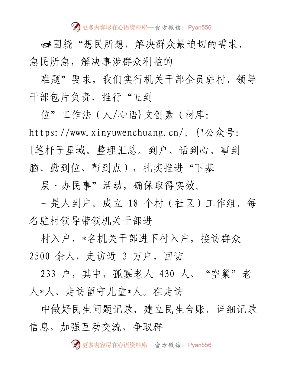 [工作总结] 下基层活动 - 扎实推进“下基层·办民事”活动，解决群众急需问题.docx_第1页