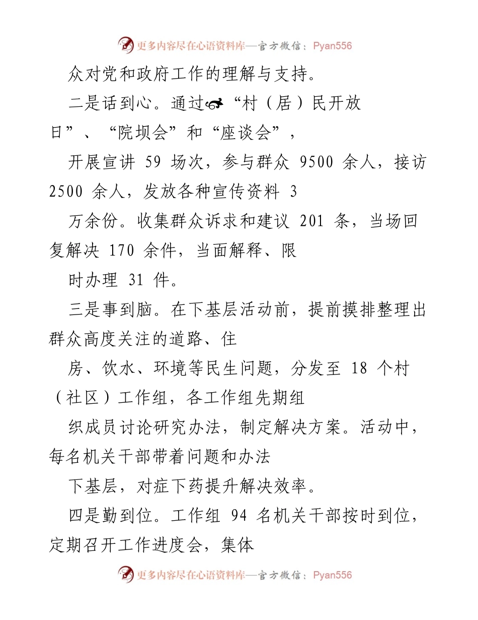 [工作总结] 下基层活动 - 扎实推进“下基层·办民事”活动，解决群众急需问题.docx_第2页