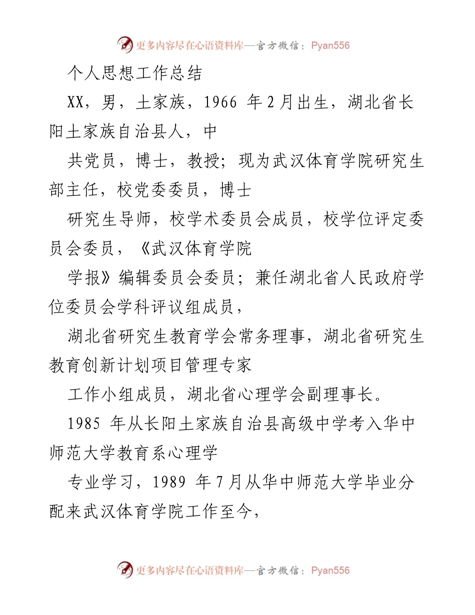 [工作总结] 个人总结 - 个人思想工作总结及德能勤绩廉情况分析.docx_第1页