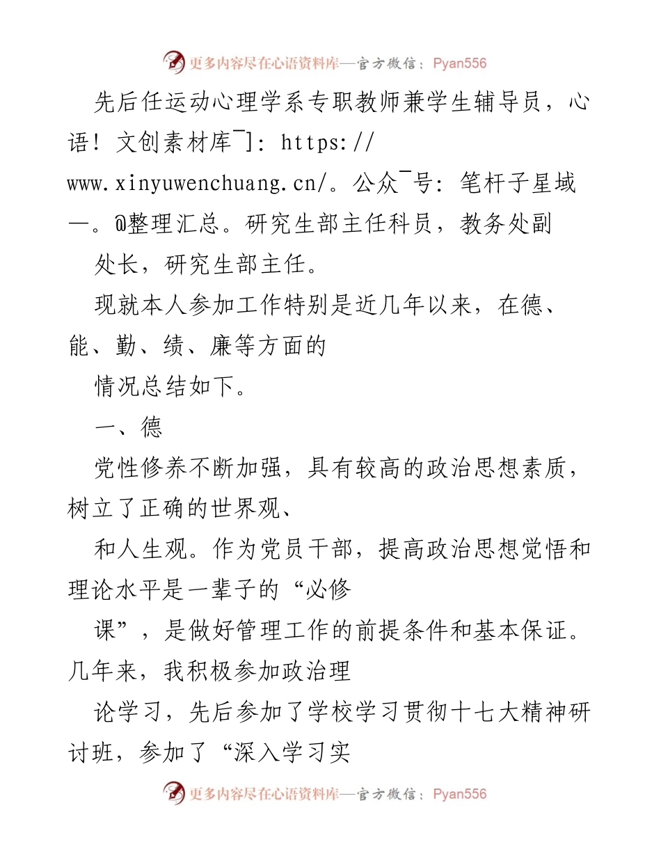[工作总结] 个人总结 - 个人思想工作总结及德能勤绩廉情况分析.docx_第2页