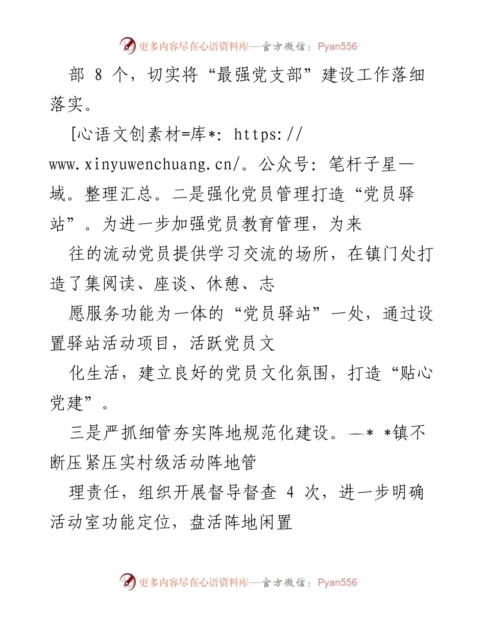 [工作总结] 乡镇 - 2022年基层党建工作总结与提升行动报告.docx_第2页