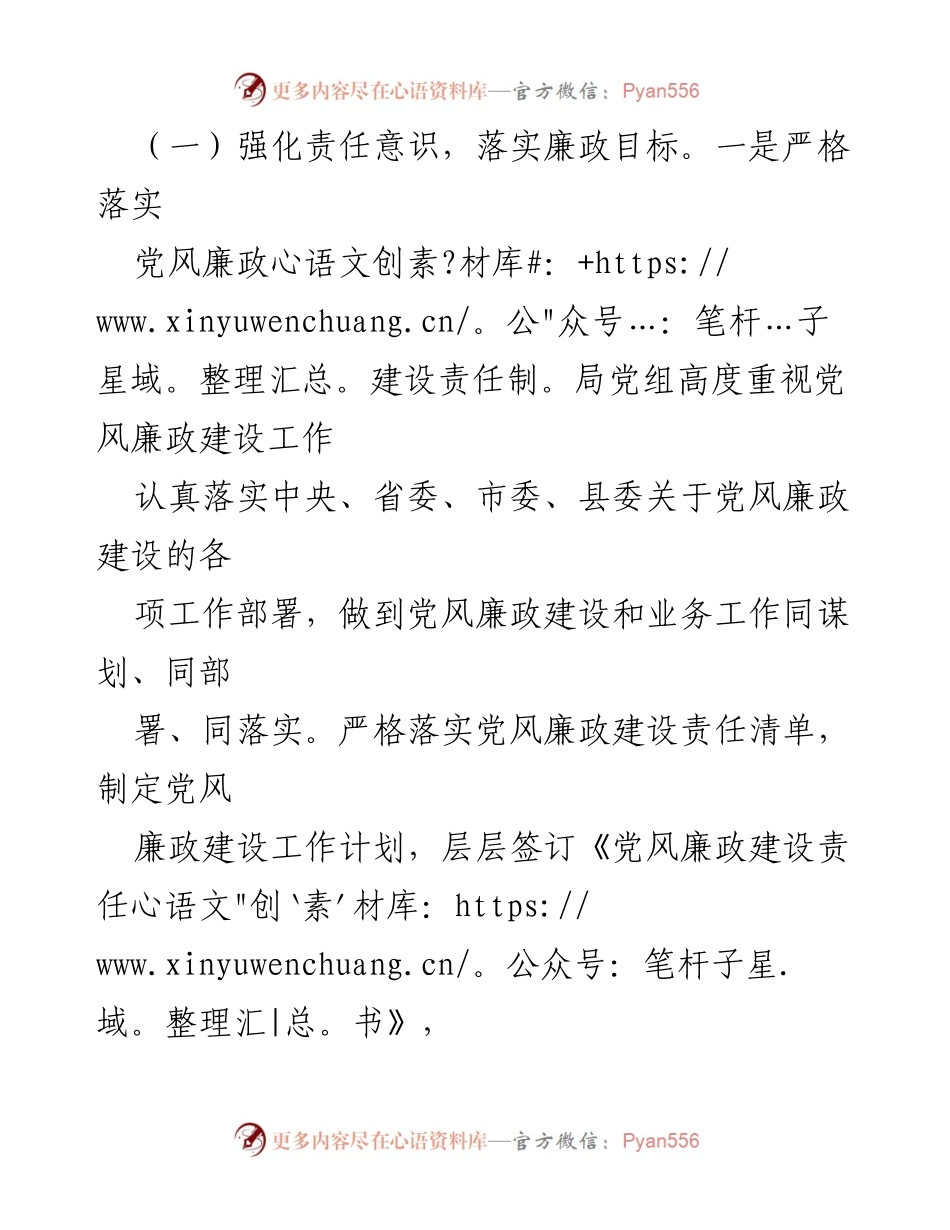 [工作总结] XX县医疗保障局 - 第一季度党风廉政建设与反腐败工作汇报.docx_第2页
