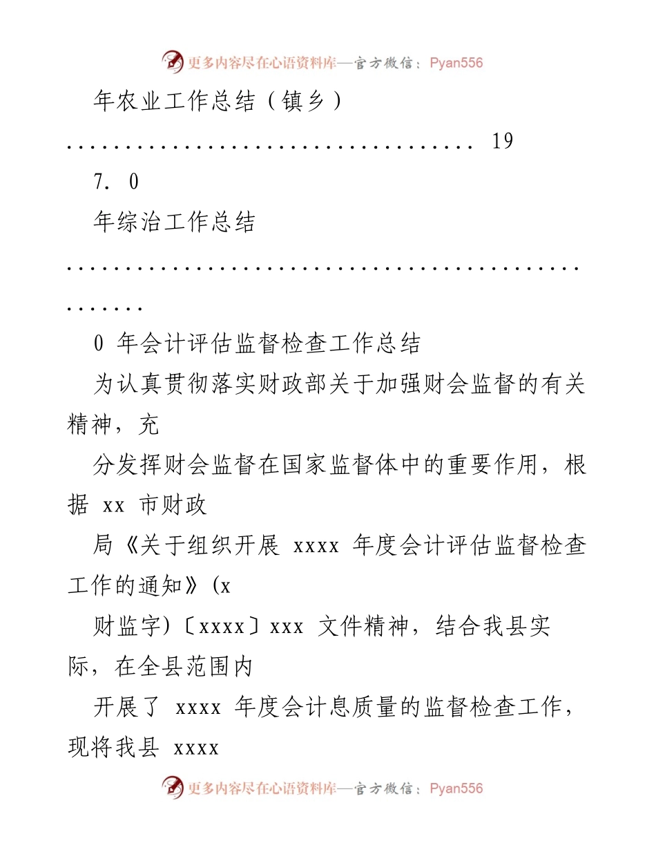 [工作总结] xxxx 年度会计评估监督检查工作总结.docx_第2页