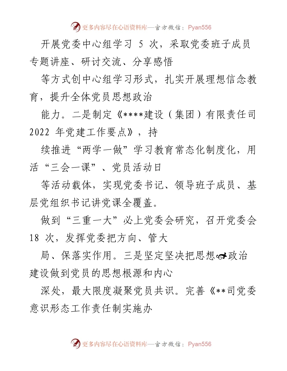 [工作总结] 上半年党建工作 - 上半年党建工作开展情况及成效总结.docx_第2页