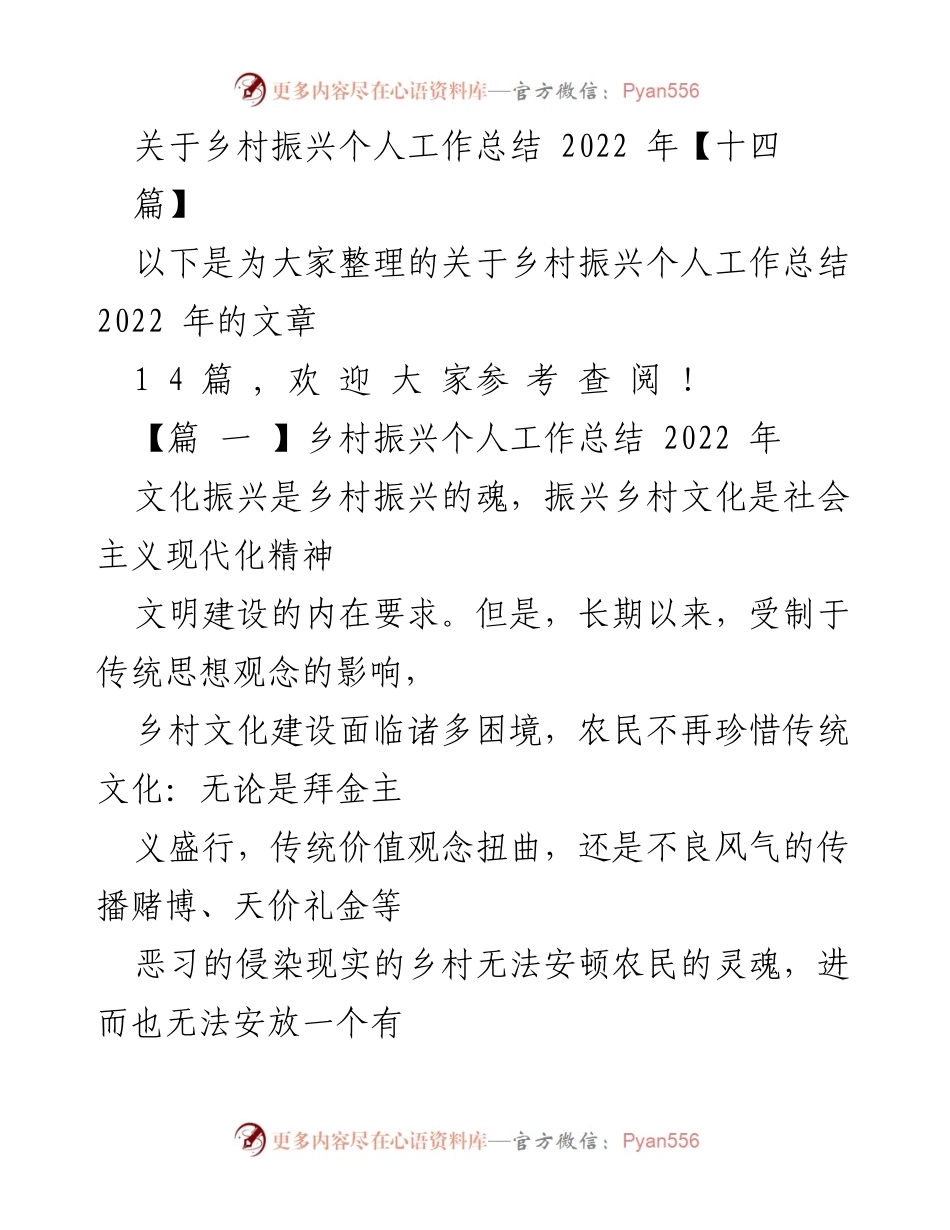 [工作总结] 乡村振兴 - 2022年乡村文化振兴个人工作总结.docx_第1页