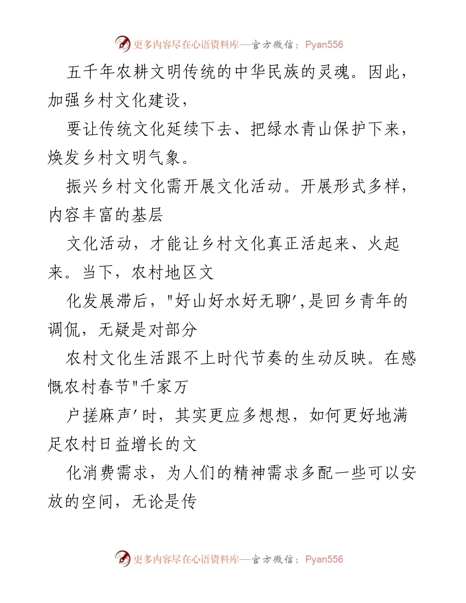 [工作总结] 乡村振兴 - 2022年乡村文化振兴个人工作总结.docx_第2页