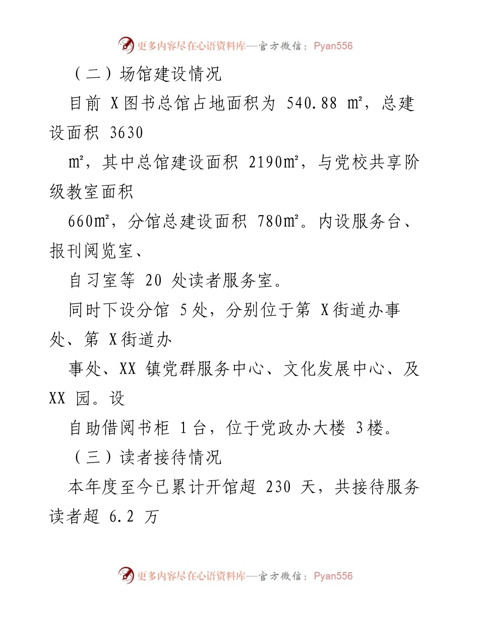 [工作总结] XX图书馆年度工作总结 - 2023年度工作总结报告_1.docx_第2页