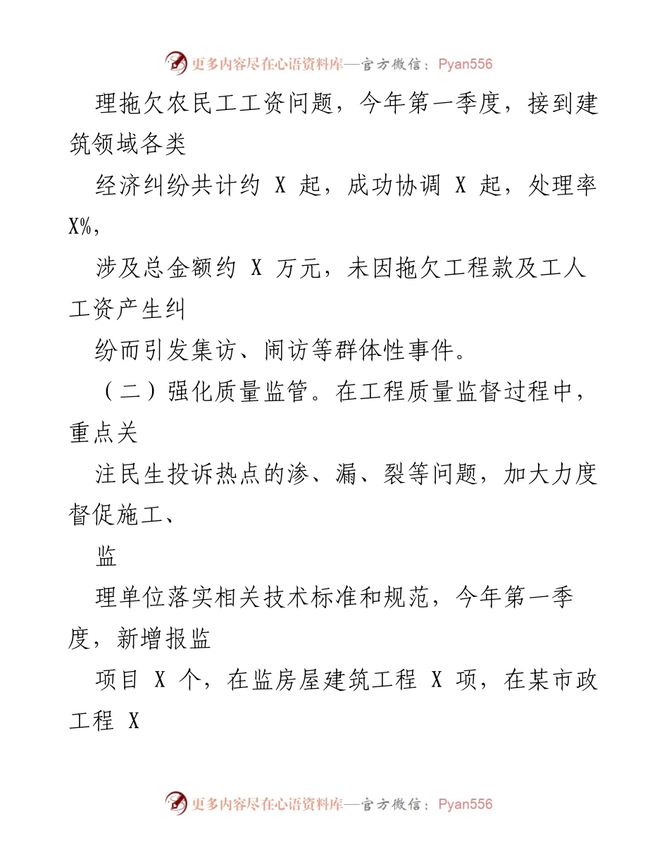 [工作总结] X区建设局第一季度 - 提升行业监管与民生保障工作总结.docx_第2页