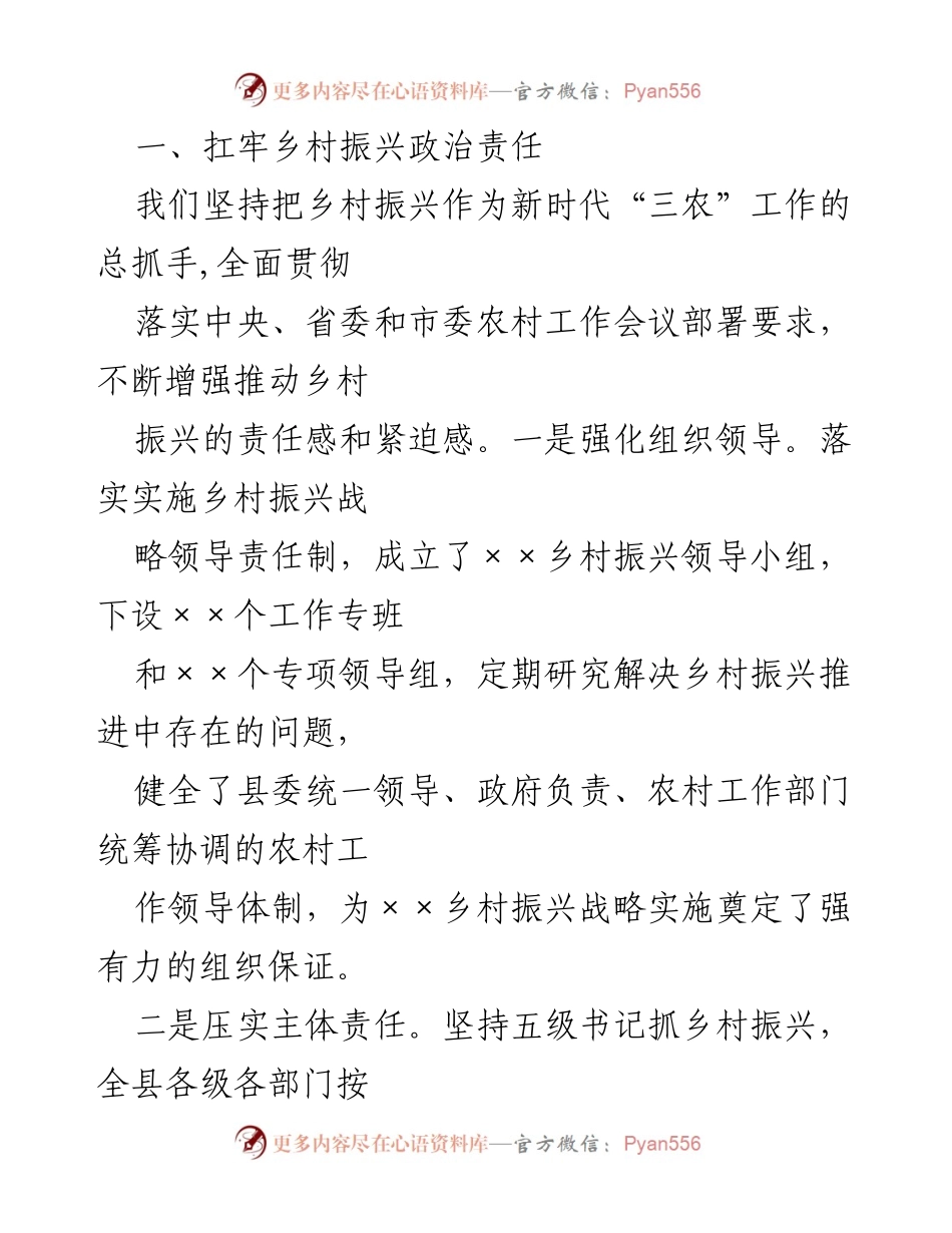 [工作总结] 乡村振兴战略实施会议 - 全县乡村振兴战略实施情况汇报.docx_第2页
