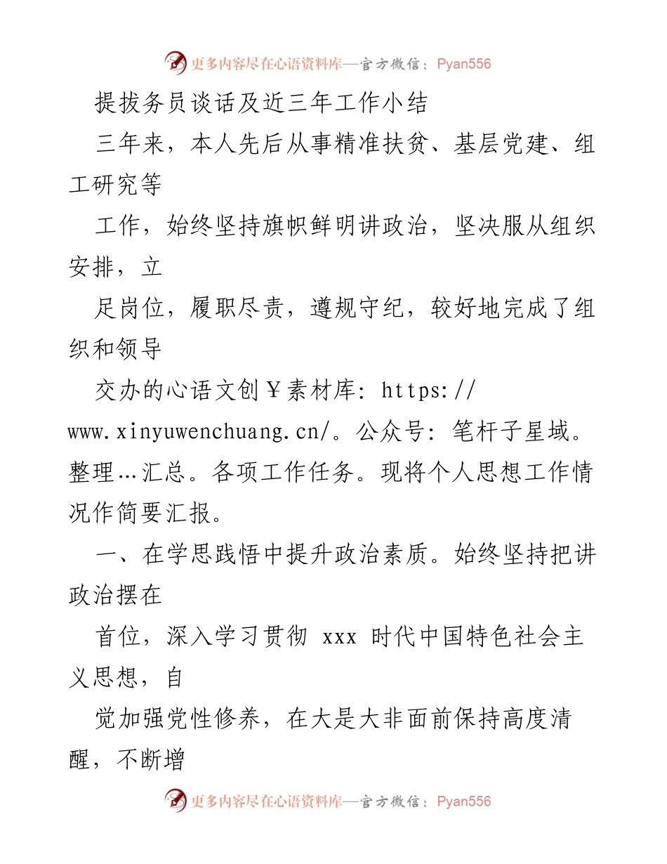 [工作总结] 个人述职 - 三年工作总结与思想汇报.docx_第1页