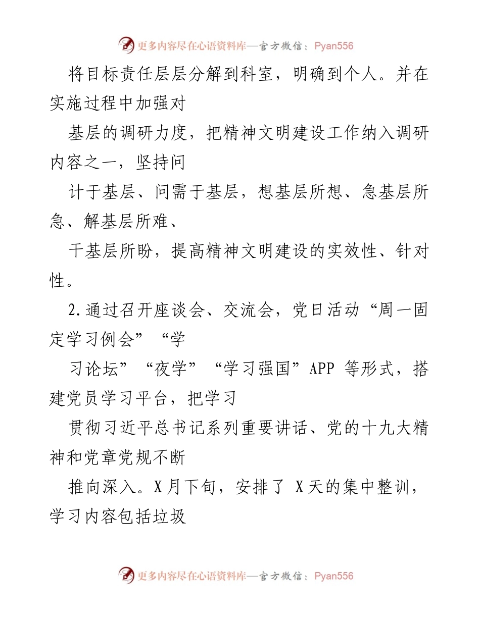 [工作总结] X区审计局 - 精神文明创建工作总结与成效报告.docx_第2页