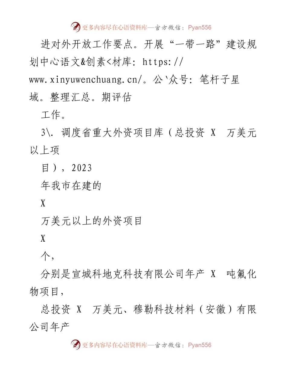 [工作总结] 上半年工作汇报 - 2023年上半年外资及X区工作完成情况分析.docx_第2页