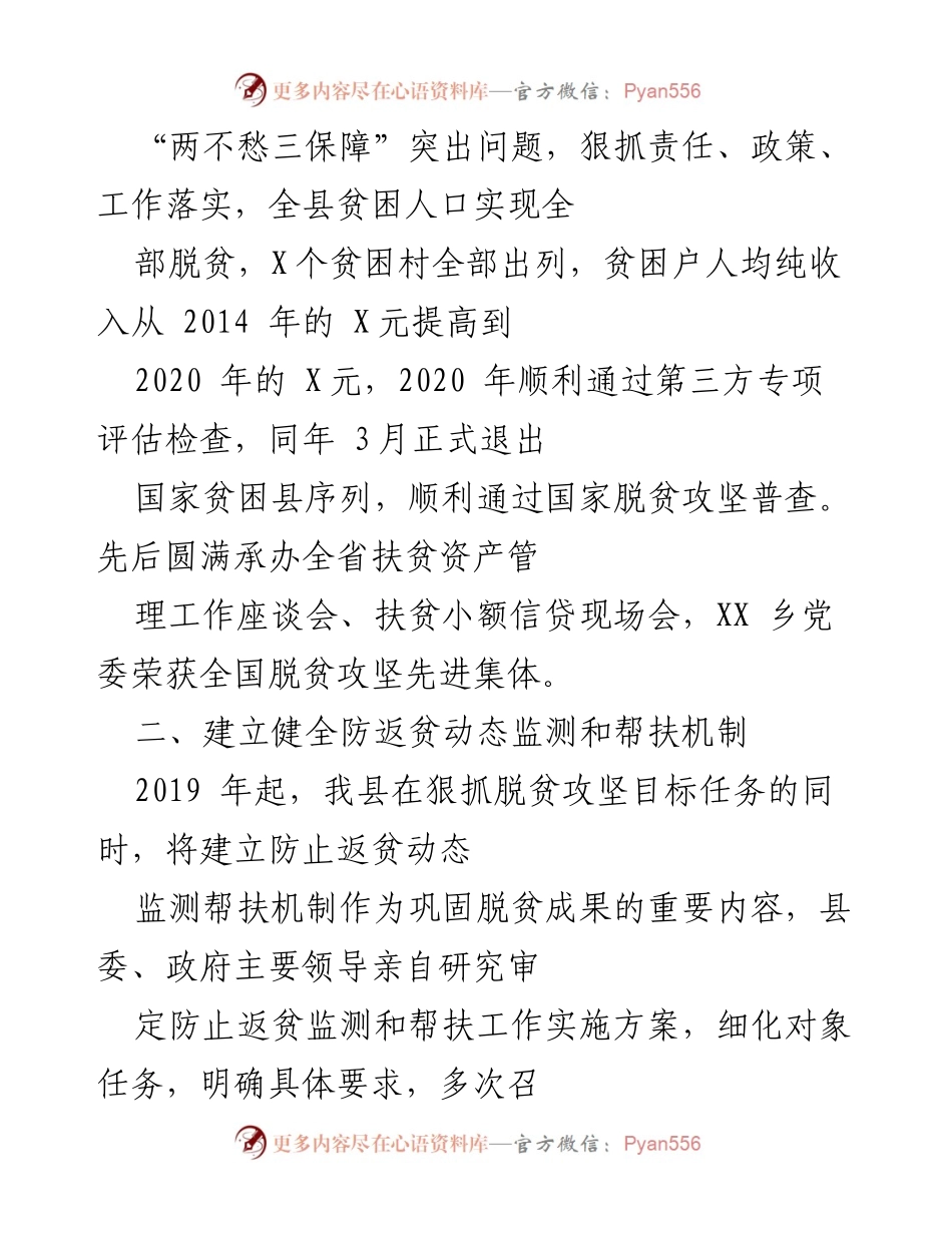 [工作总结] 乡村振兴工作汇报 - XX县乡村振兴推进工作总结与成效报告.docx_第2页