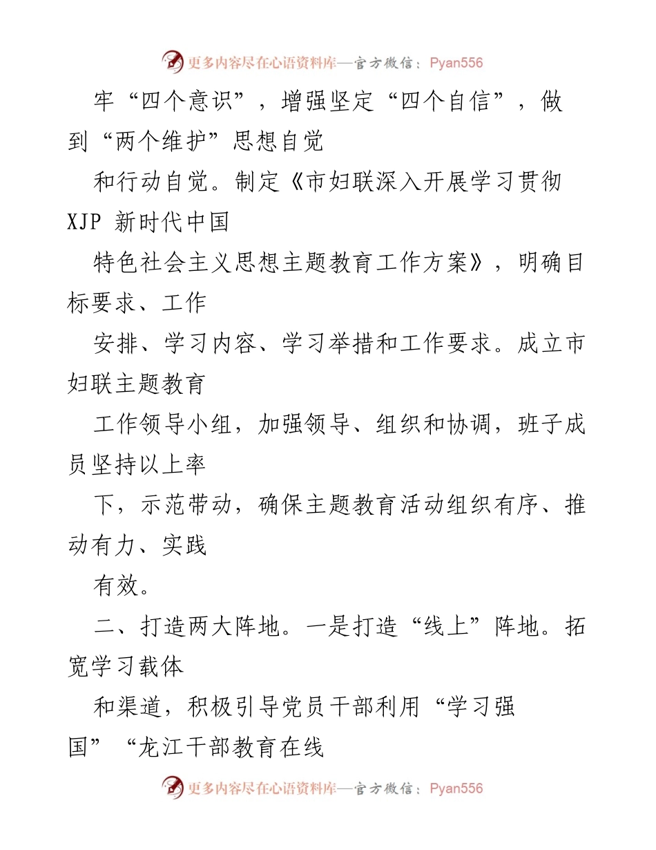 [工作总结] 主题教育活动 - 市妇联推动主题教育常态化的举措总结.docx_第2页
