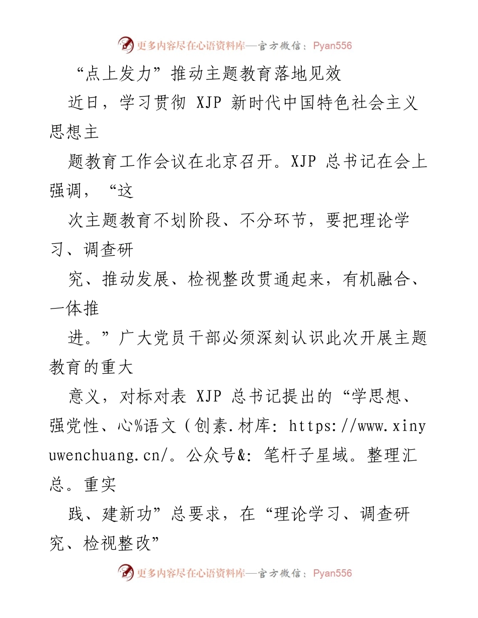[工作总结] 主题教育工作会议 - 推动主题教育落地见效的关键举措.docx_第1页