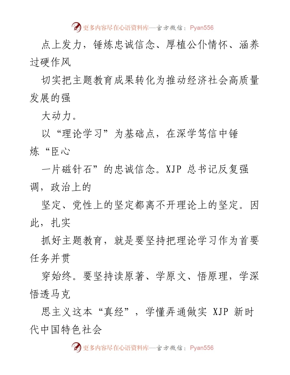 [工作总结] 主题教育工作会议 - 推动主题教育落地见效的关键举措.docx_第2页