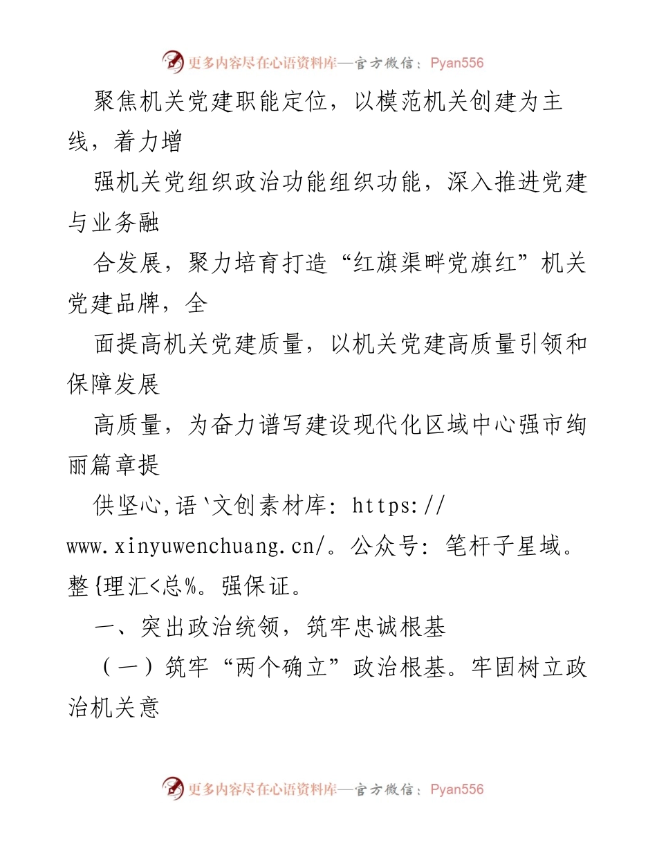 [工作总结] 2024年度市局党建工作 - 2024年度市局党建工作要点解析.docx_第2页