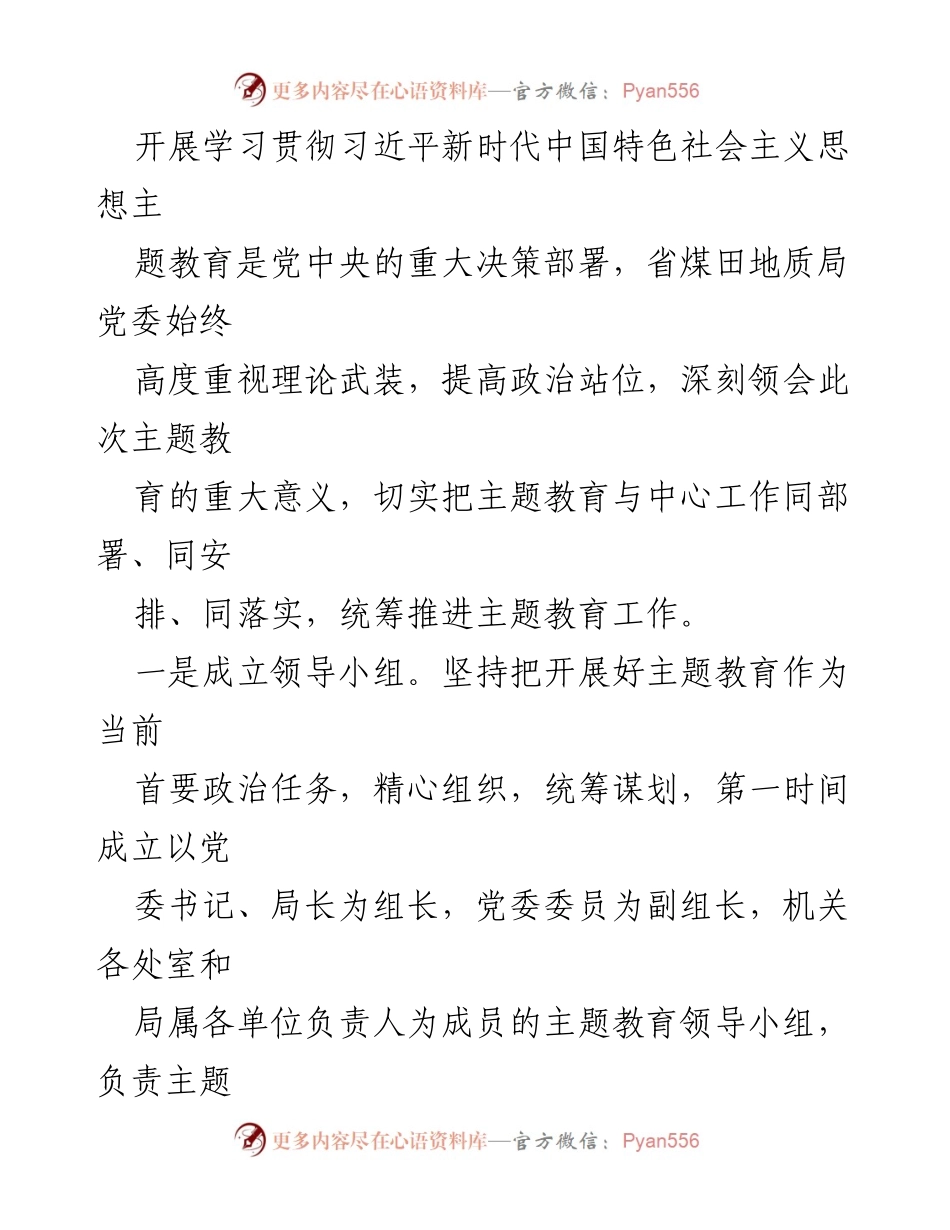 [工作总结] XX 局主题教育活动 - XX 局2023年主题教育活动阶段性总结报告.docx_第2页