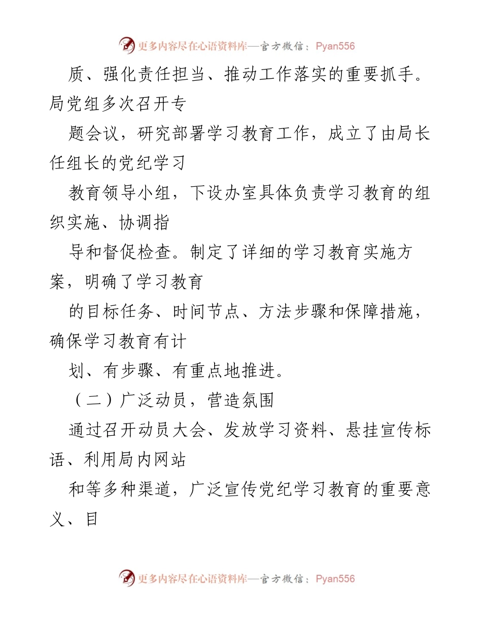 [工作总结] X市生态环境局 - 党纪学习教育工作总结与实践探索.docx_第2页