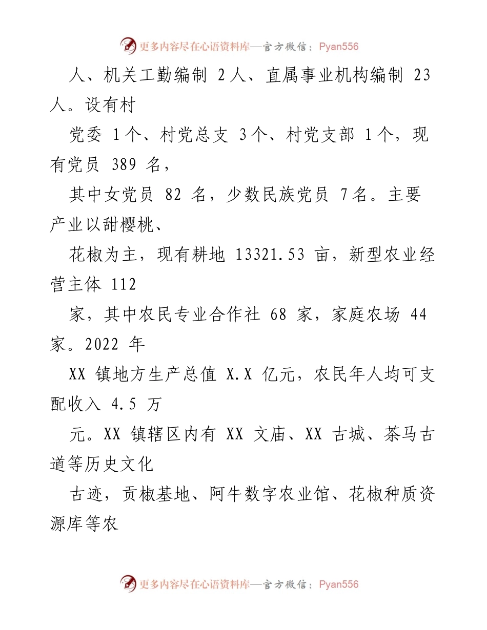 [工作总结] XX 镇工作开展情况 - 2023年XX镇工作开展情况报告.docx_第2页