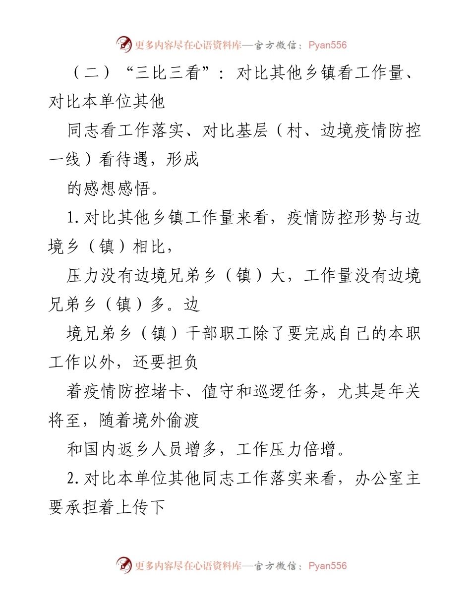 [工作总结] 专项行动 - 岗位反思与自我剖析报告.docx_第2页