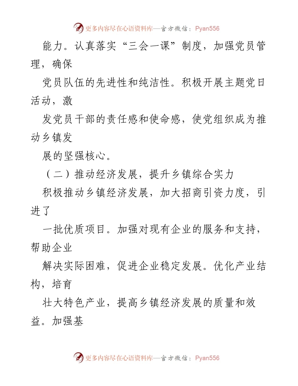 [工作总结] 乡镇基层 - 乡镇基层半年工作总结.docx_第2页