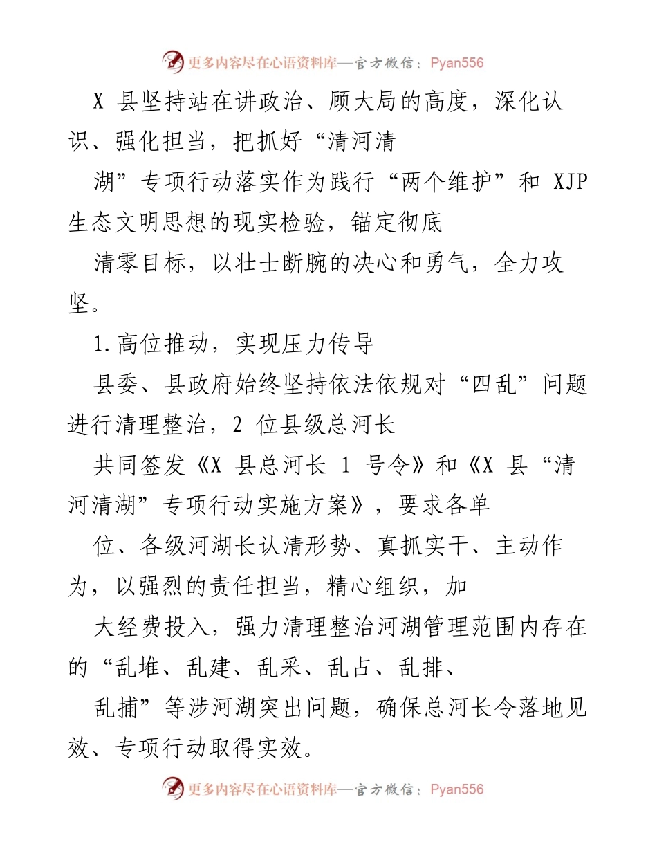 [工作总结] 专项行动 - X县“清河清湖”专项行动工作总结报告.docx_第2页