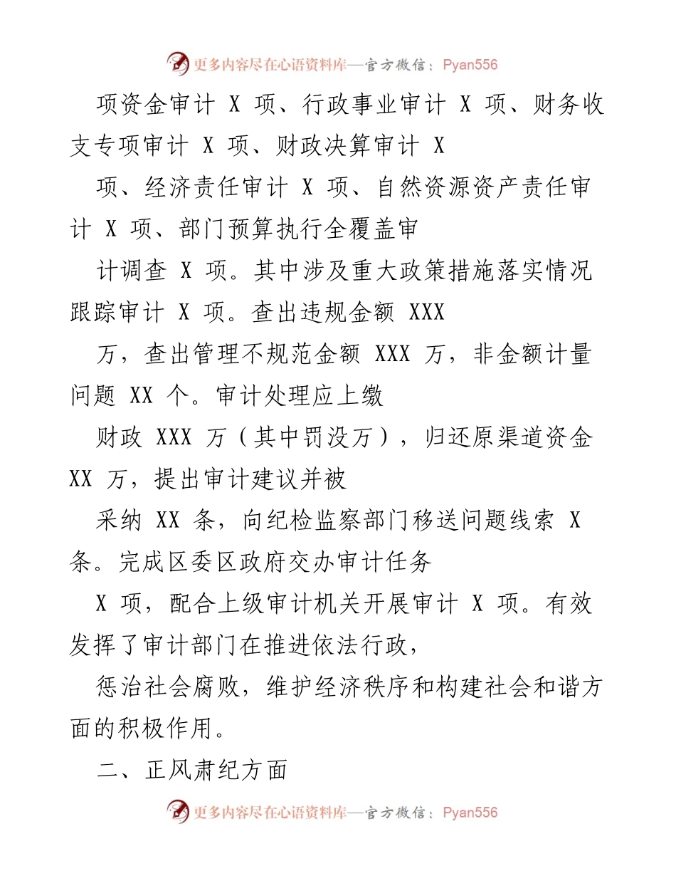 [工作总结] XX区审计局 - 2021年度审计工作总结与廉政建设汇报.docx_第2页