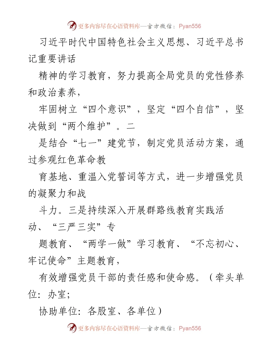 [工作总结] X市环卫局 - 2021年环卫局工作要点与党建措施.docx_第2页