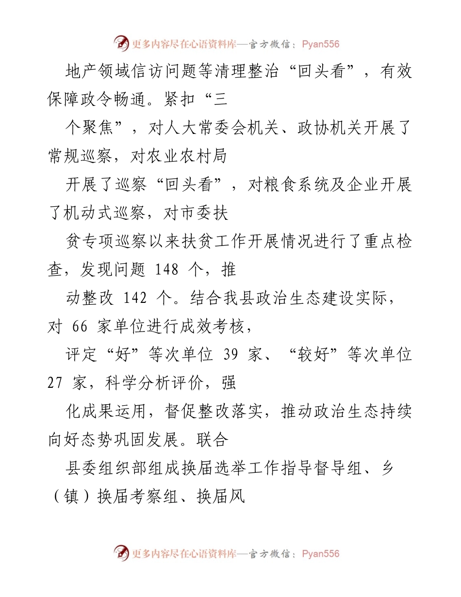 [工作总结] X县党风廉政建设 - 202X年X县党风廉政建设和反腐败工作情况汇报.docx_第2页