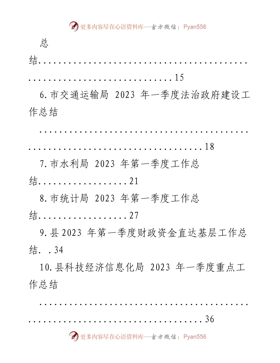 [工作总结] 一季度工作总结 - 2023年各部门一季度工作总结汇编.docx_第2页