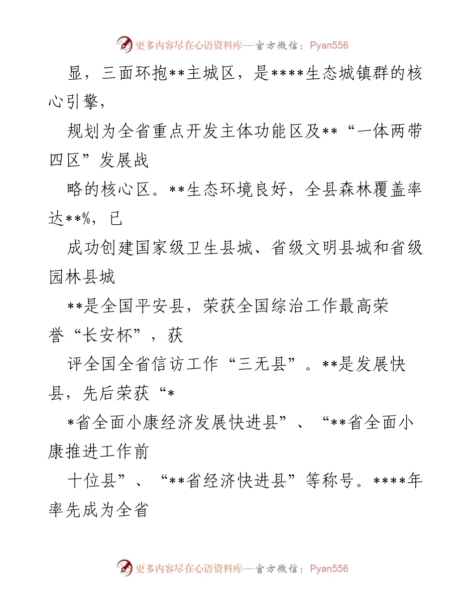 [工作总结] 乡村振兴战略实施 - 县2022年乡村振兴战略工作情况汇报.docx_第2页