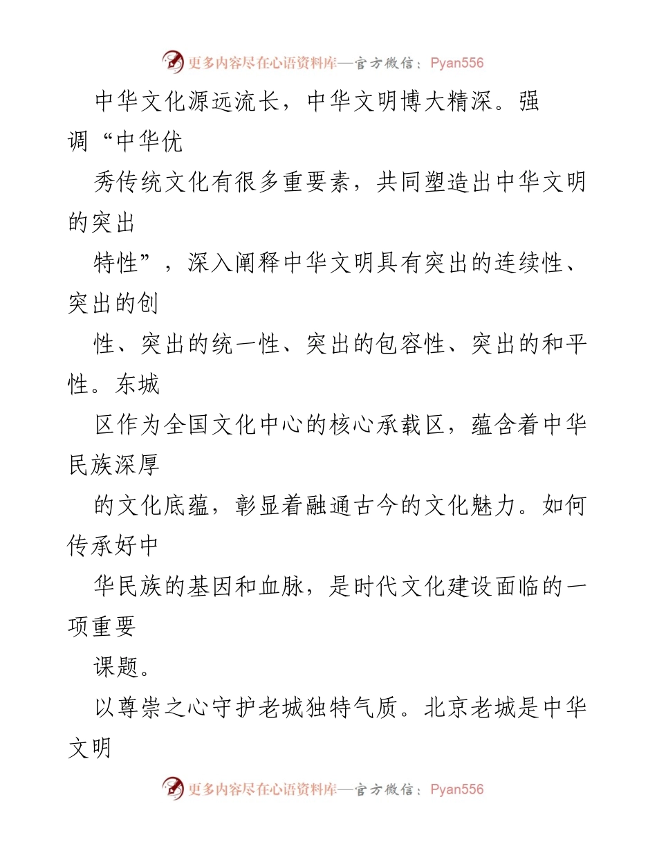 [工作总结] 东城区宣传思想文化工作 - 建设中华民族现代文明的东城路径探索.docx_第2页