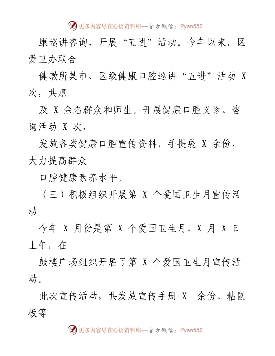 [工作总结] 上半年卫生工作 - 上半年卫生工作开展情况总结.docx_第2页