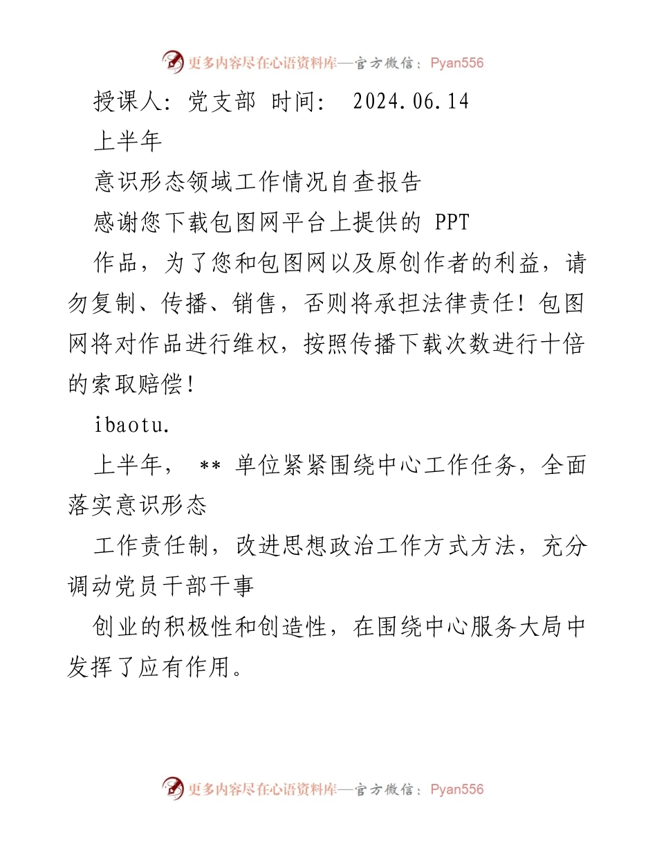 [工作总结] 上半年意识形态工作 - 上半年意识形态领域工作情况自查报告.docx_第1页