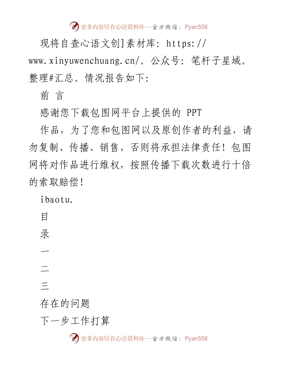 [工作总结] 上半年意识形态工作 - 上半年意识形态领域工作情况自查报告.docx_第2页
