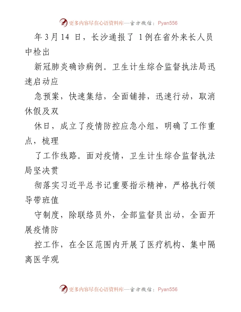 [工作总结] 上半年卫生健康工作 - 2023年上半年卫生健康综合监督工作总结.docx_第2页
