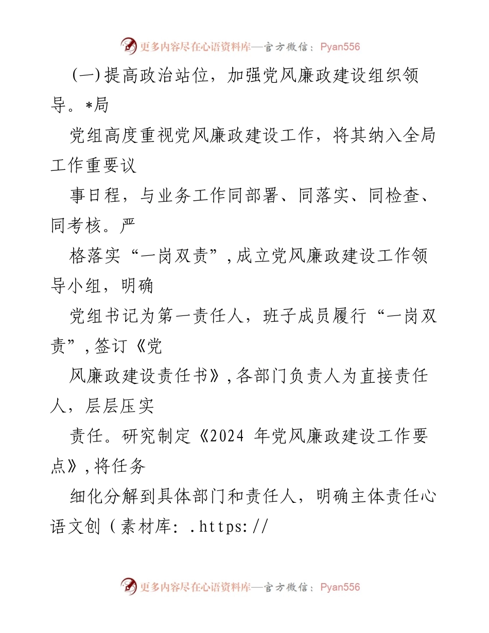 [工作总结] 上半年党风廉政建设 - 2024年上半年党风廉政建设工作总结_5.docx_第2页