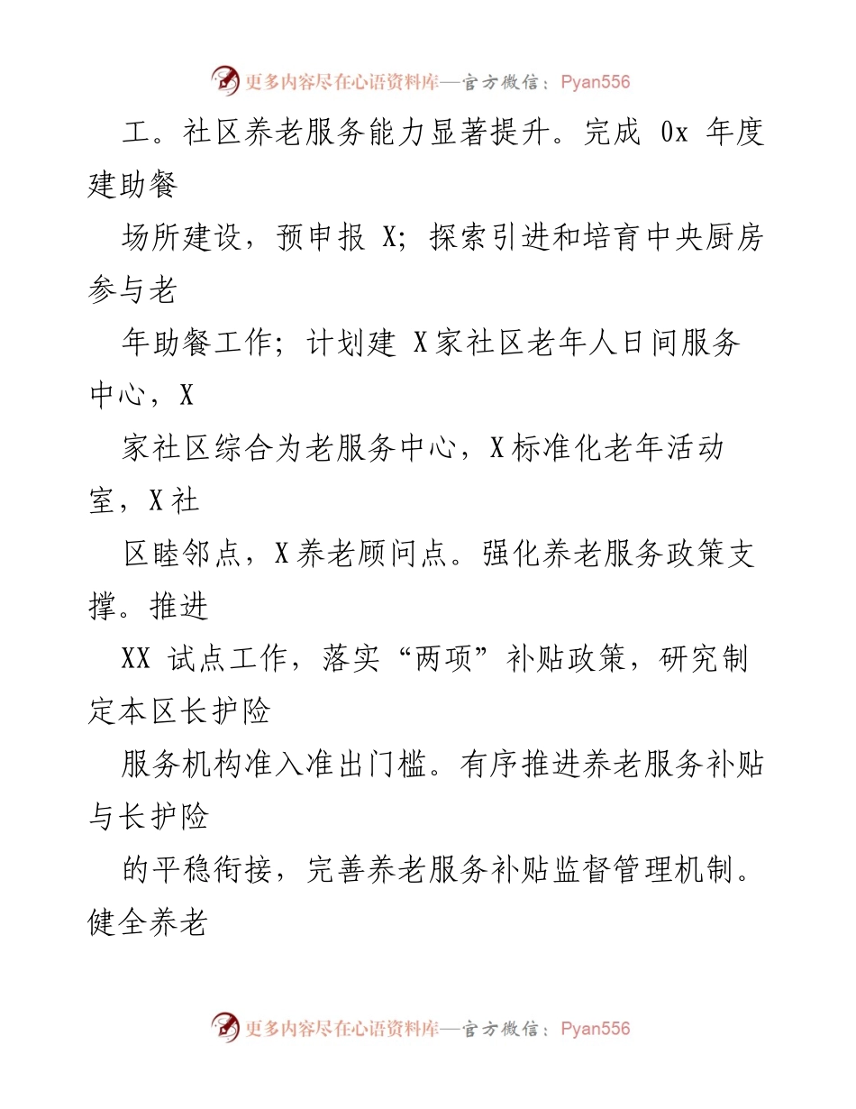 [工作总结] XX民政局2023年工作要点及任务部署.docx_第2页